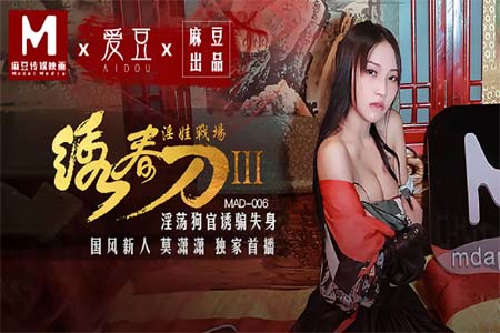 绣春刀3淫娃战场 淫荡狗官诱骗失身
